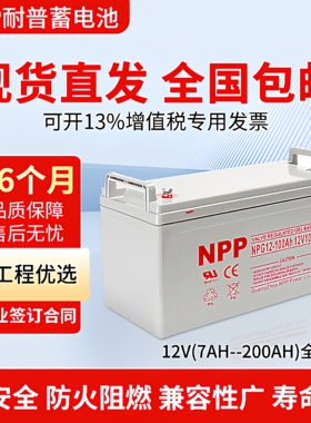 NPP耐普蓄电池12V17A24A33A38/65AH100A120A太阳能机房EPS应急UPS