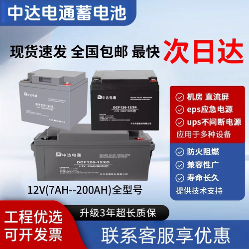 中达电通DCF126-12V蓄电池HEPS