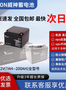 威神蓄电池CP1290/CP127012V9.0AH5A7A9A12A17A24A38AH直流屏UPS