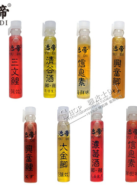 掌柜推荐渔帝清谷酒浓莓酒鲫鲤三文鲤大金鲫 信息素钓鱼小药