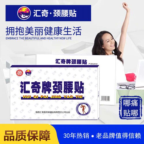 颈椎肩膀腰椎腿骨关节外敷贴膏