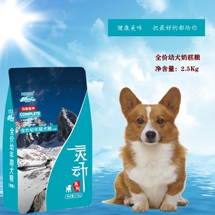 灵动狗粮天域灵宠灵动系列5-40斤成幼犬粮泰迪拉布拉多全犬种通用