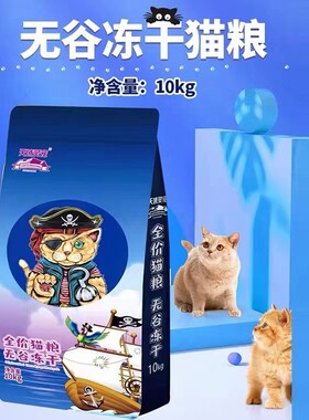 天域灵宠不掉毛高档冻干粮全阶通用高蛋白增肥低盐蓝猫英短布偶猫