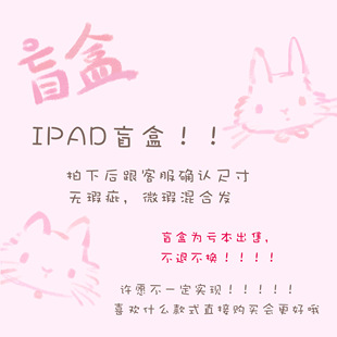 KIKI白日梦ipad保护套air610.9寸盲盒可爱少女兔子11寸三折亚克力