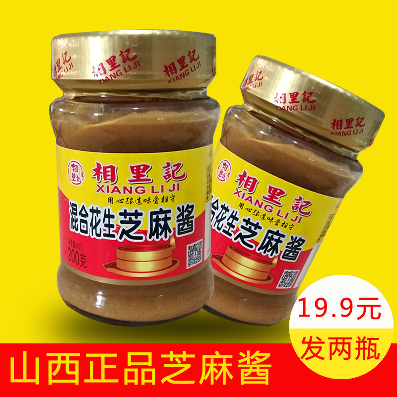 相裏記芝麻醬山西花生芝麻醬熱幹面拌面涼皮火鍋調料200g*2瓶包郵在類目 糧油米麪/南北乾貨/調味品, 調味品/果醬/沙拉, 調味醬, 醬類調料中 - 來自Buy2taobao.com提供專業的淘寶代購服務