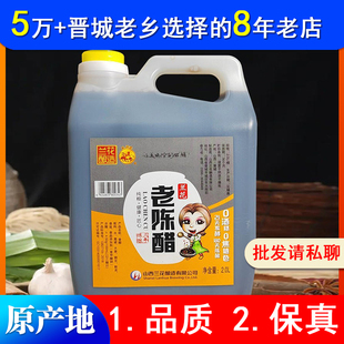 兰花醋晋城特产老陈醋2.3L正品 醋三年陈酿手工纯粮酿造4.5度 桶装