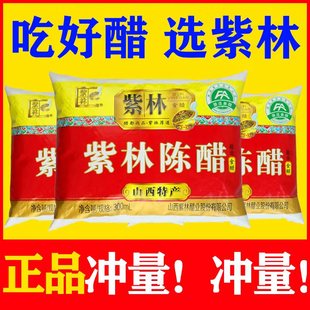 【活动冲量】紫林山西陈醋袋装3.5度家用商用正品老陈醋清徐整箱