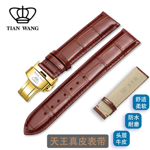 天王真皮表带舒适耐用不掉皮