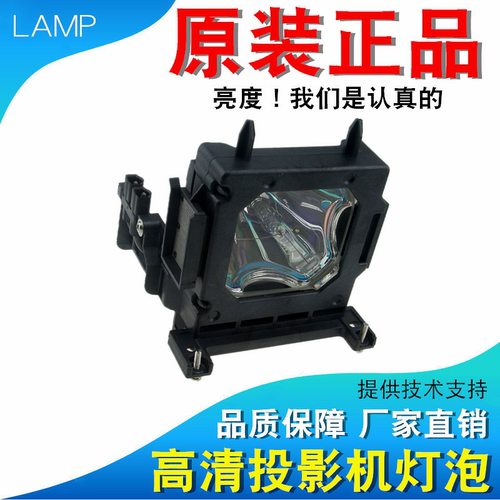 和谱森索尼投影机原装灯泡