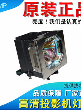 适用三洋POA-LMP146 PLC-HF10000L POA-LMP147 PLC-HF10000 PLC-HF15000L POA-LMP149 PLC-HP7000L投影机灯泡