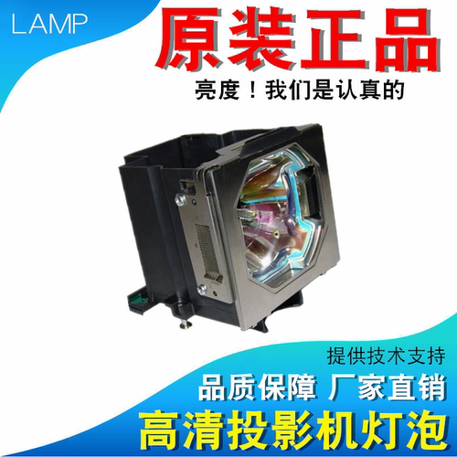 适用三洋POA-LMP146 PLC-HF10000L POA-LMP147 PLC-HF10000 PLC-HF15000L POA-LMP149 PLC-HP7000L投影机灯泡