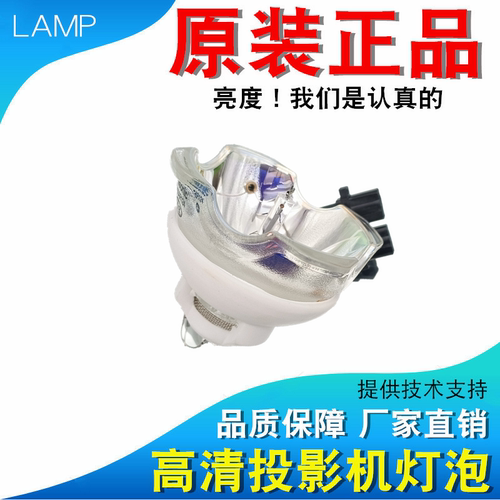 原装原厂高亮度投影机灯泡