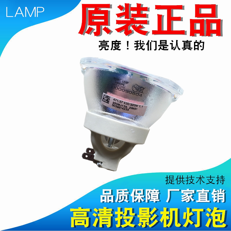 奥图码X605E EH505E EH503E OSX8117 PNF7360 UHP365/292W 1.0 E22.3投影机灯泡