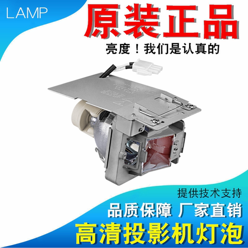 原装投影机灯泡Benq/明基
