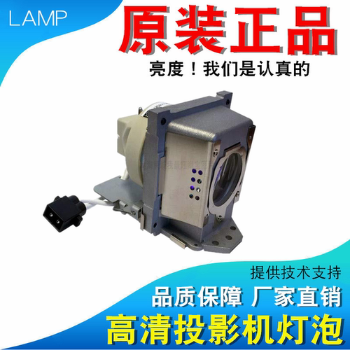 Benq/明基原装投影仪灯泡