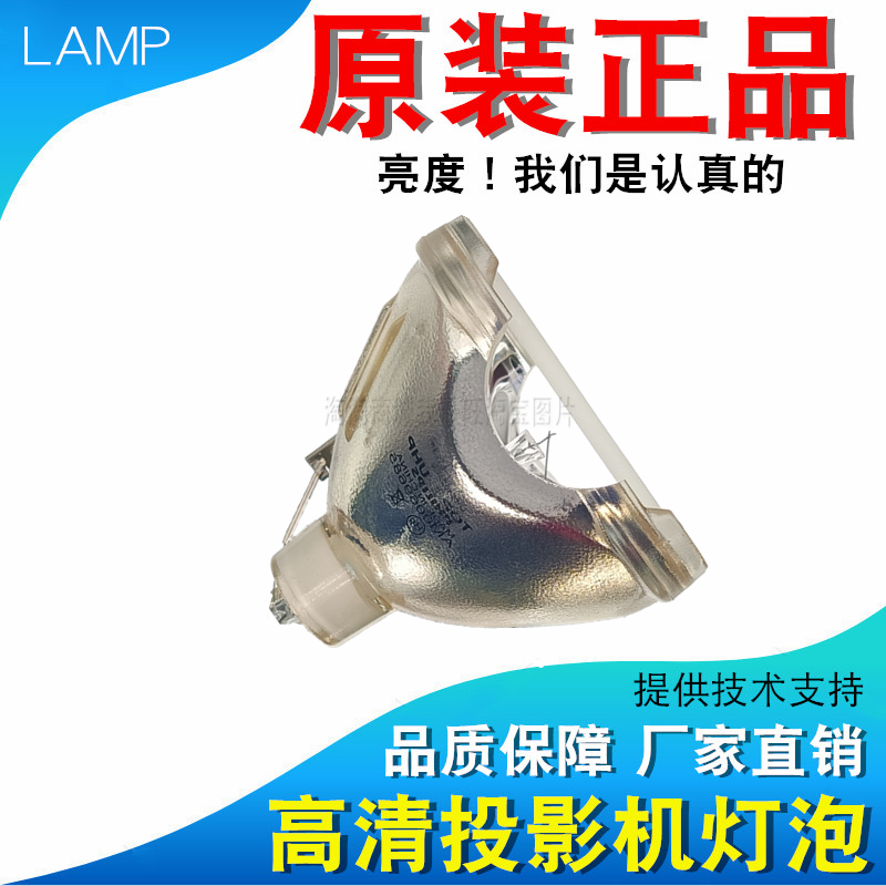 原装高亮度投影机灯泡