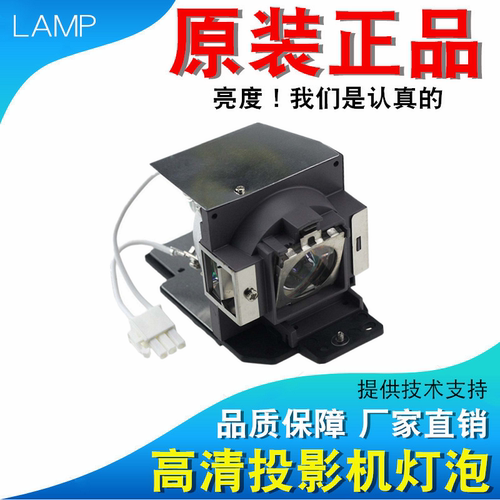 Benq/明基原装高亮度投影机灯泡