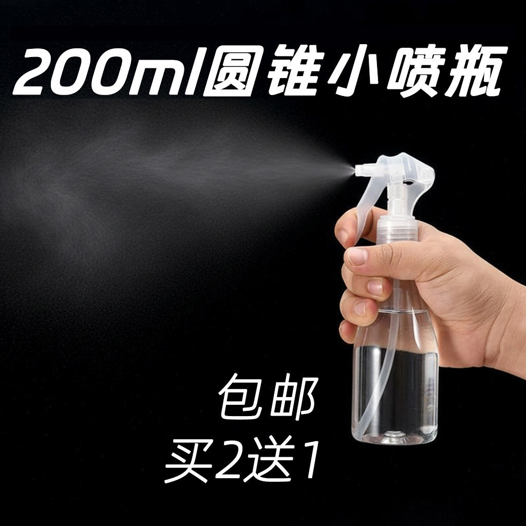 200ml细雾喷雾瓶小喷瓶美容美发化妆纯露酒精药水喷壶分装瓶包邮