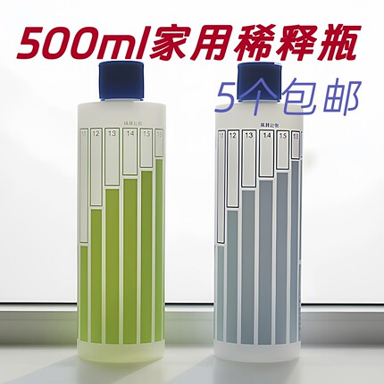 500ml加厚洗洁精稀释瓶塑料挤压瓶配比瓶 厨房清洁瓶分装瓶稀释瓶