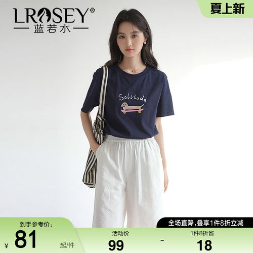 蓝若水正肩修身显瘦圆领T恤