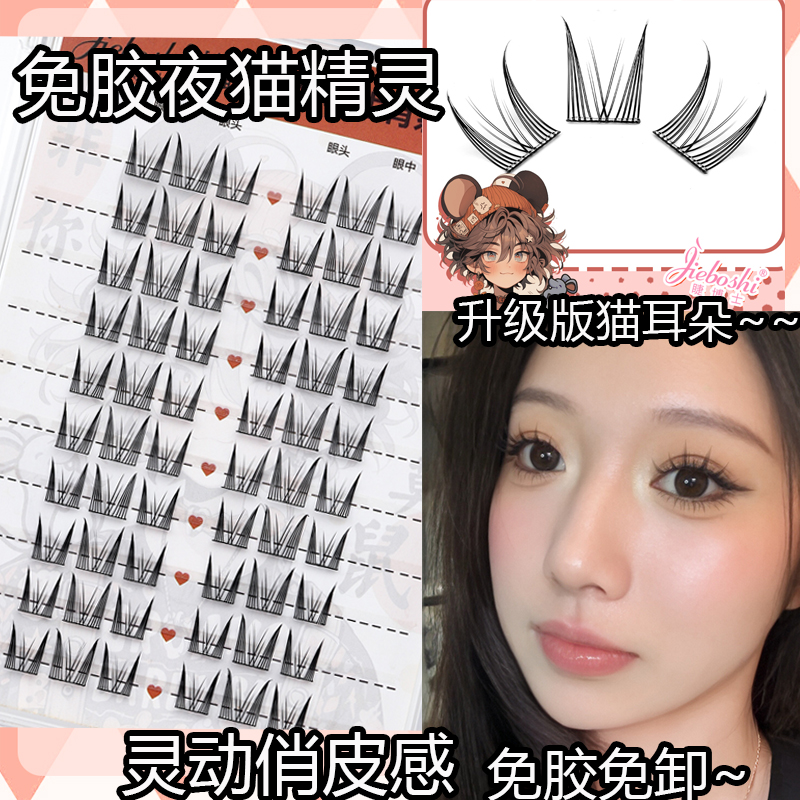 睫博士免胶小夜猫10排大容量假睫毛女超自然鱼尾浓密仙子毛小恶魔