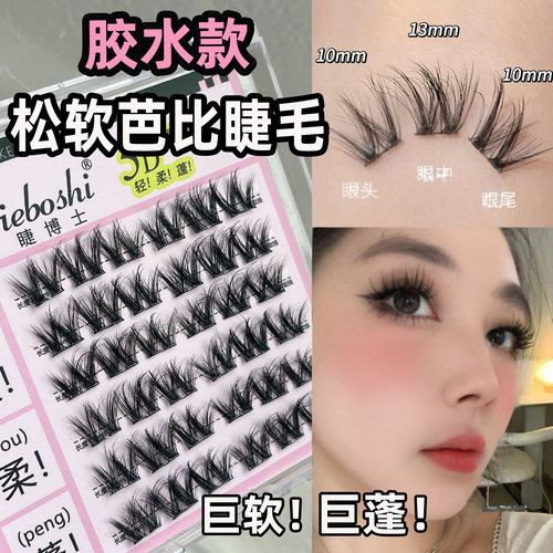 免胶水自然仿真假睫毛