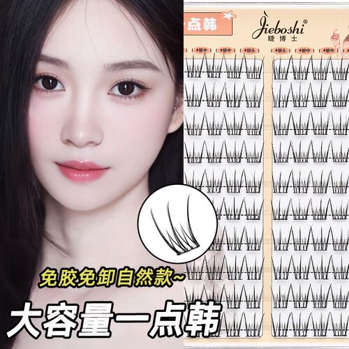 免胶分段式自然浓密假睫毛