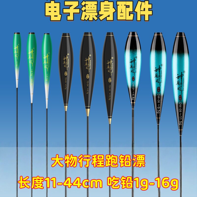 【大物漂身配件】电子漂漂身通用425行程漂身夜光高灵敏加长