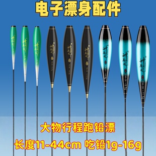 电子漂漂身通用425行程漂身夜光高灵敏加长 大物漂身配件