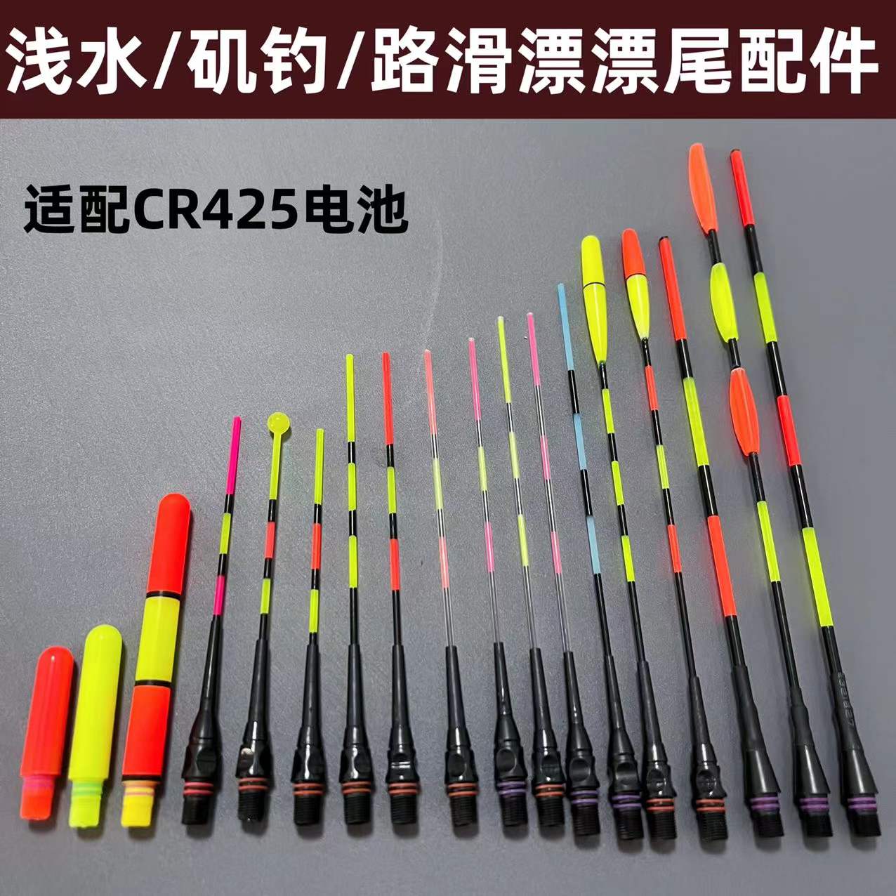 加粗醒目浅水漂尾变色夜光漂配件