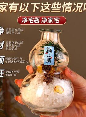 粗盐净化磁场葫芦玻璃瓶肉桂新年净宅瓶厕所招才进宝葫芦摆件