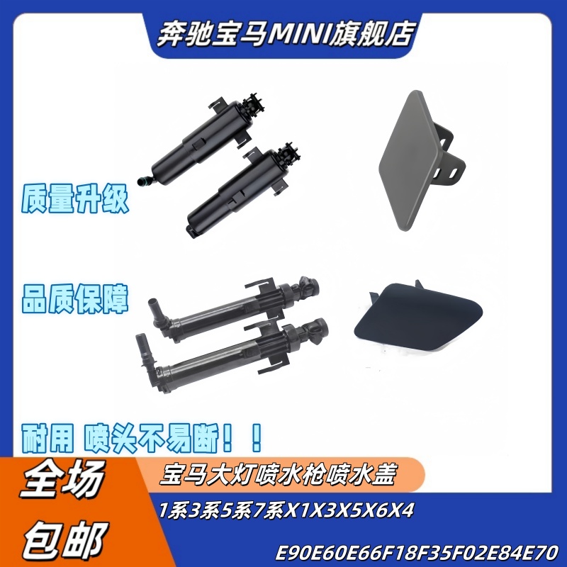 宝马3系5系7系F02E90F18F35 525 530 X1X3X5X6大灯喷水枪 喷水嘴