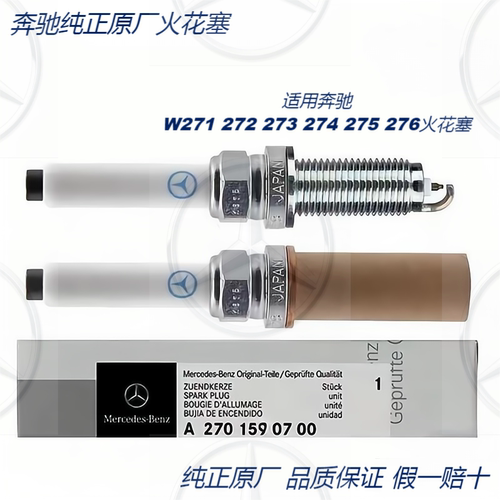 适用奔驰C200C260E200E260GLKGLCGLBGLECLAGLAML350唯雅诺火花塞