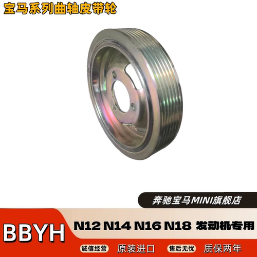 适用宝马1系MINIcooperF20F30R55R56R60N12N14发动机曲轴皮带轮