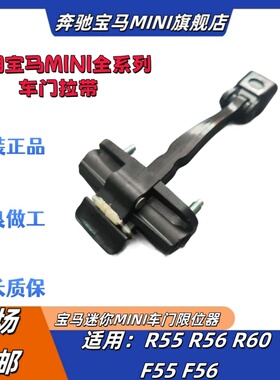 适用宝马迷你MINI R55 R56 R60 F55 F56车门限位器车门限位器拉杆