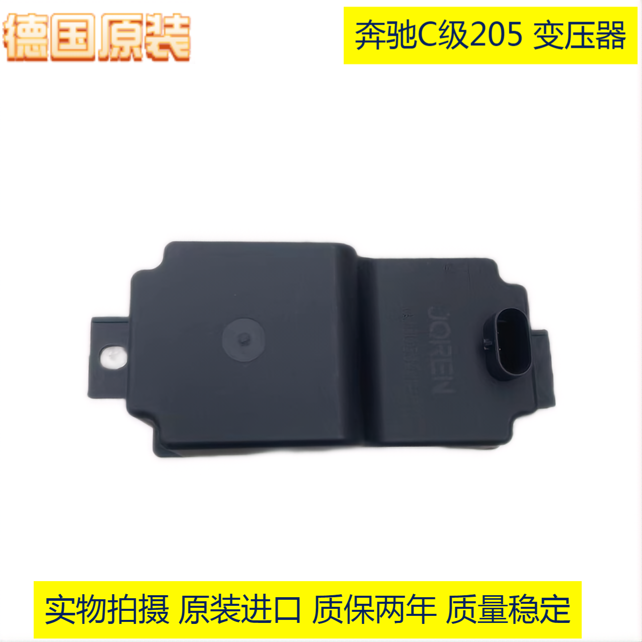 适用奔驰C205 E213 C180C200C260E200E300GLC300辅助电磁变压器C8