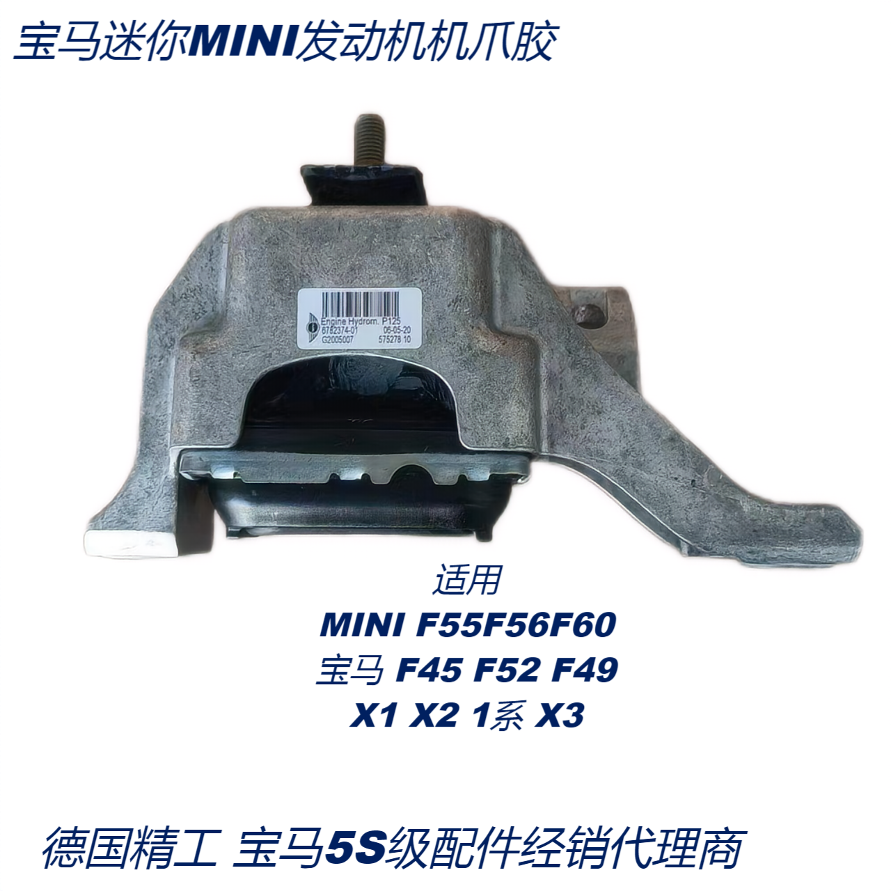 适用宝马迷你MINI R55R56F55F56 1系2系X1X2 F52F49F45发动机机脚