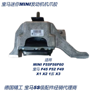 1系2系X1X2 F52F49F45发动机机脚 R55R56F55F56 适用宝马迷你MINI