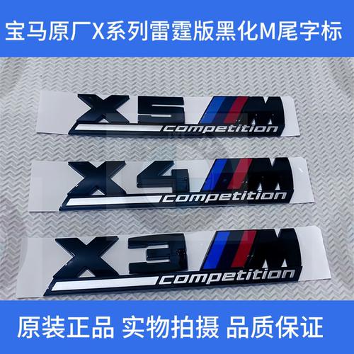 适用宝马雷霆版M尾标 X3M X4M X5M X6M车标改装黑化M尾标数字标贴