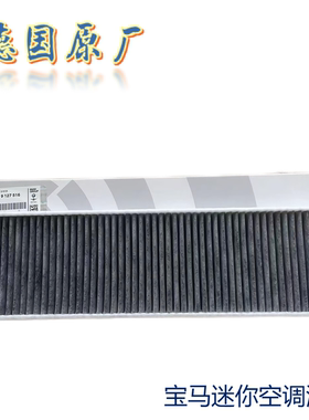 宝马迷你MINIR50R55R56R52R60空调滤芯
