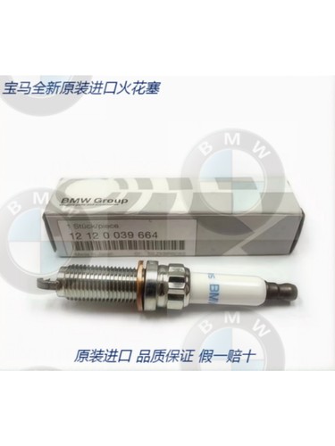 适用宝马原厂N20N46N55N52B38B48  MINI3系5系7系X1X3X5X6火花塞