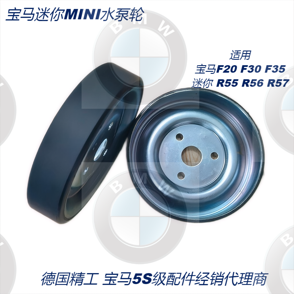 适用宝马迷你MINI R55R56R57 1系3系F30F20F35 N12发动机水泵轮