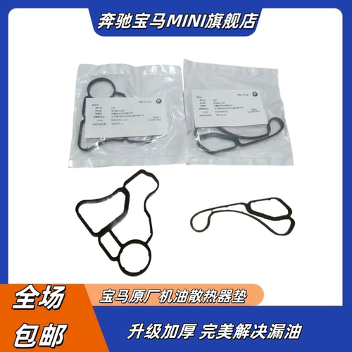 适用宝马3系5系7系X1X3X5X6原厂机油散热器垫 机油格底座密封垫