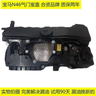 适用宝马5系1系3系E90X1X3Z4E60F18四缸N46N52气门室盖总成带垫