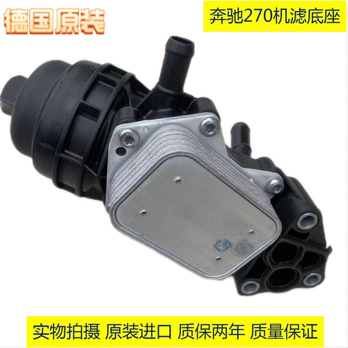 适用奔驰M270 B250 GLB250 GLA250 E200 C200A180机滤底座芯散热