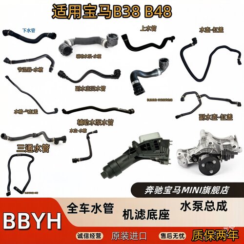 解决B38B48漏水问题一站式配齐