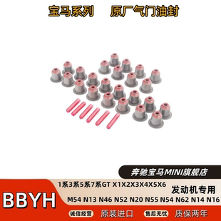 适用宝马1系3系5系7系X1X3X5X6GT MINI迷你N52 N20原厂气门油封