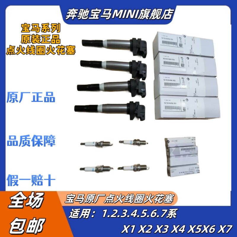 原装正品点火线圈火花塞图片