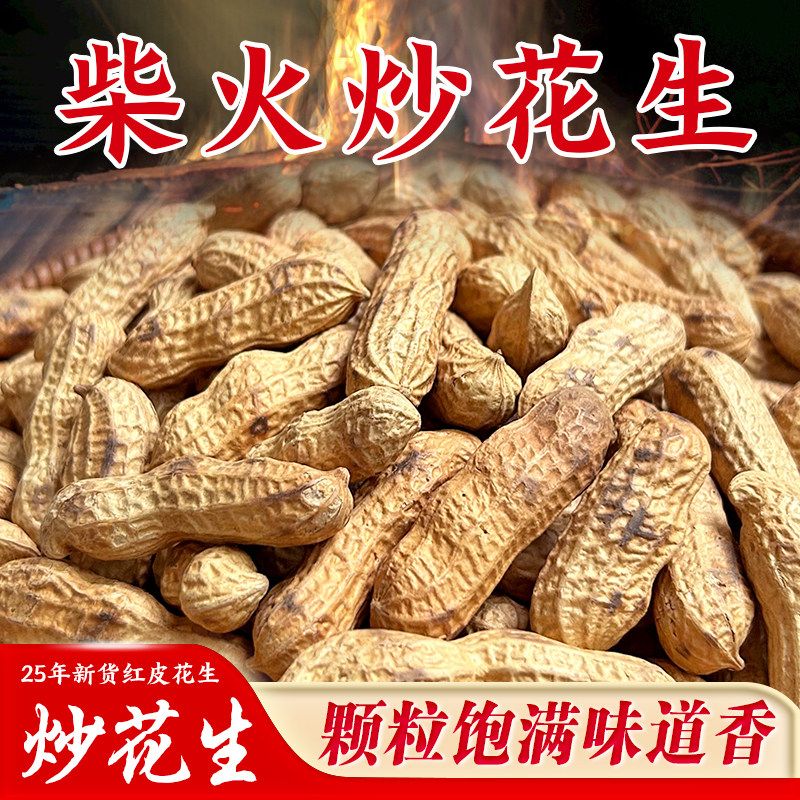 精选炒花生原味带壳5斤袋装蒜香小珍珠1斤炒花生核桃味炒花生零食