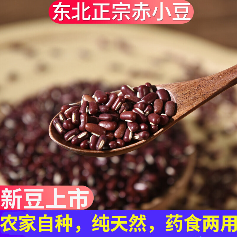 东北正宗赤小豆农家自产纯天然长粒有机红豆赤豆杂粮2025新货500g